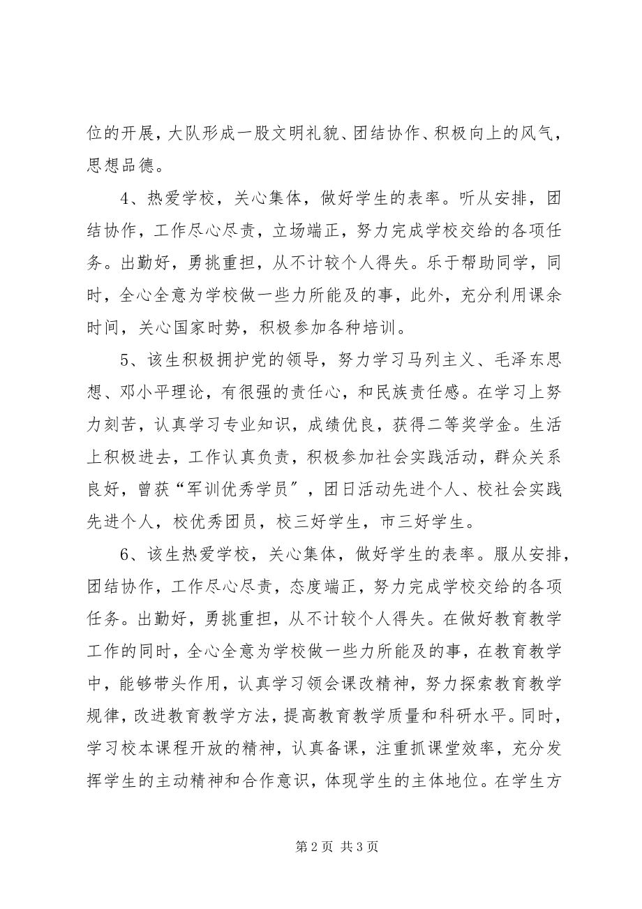 2023年《政治表现评语》.docx_第2页