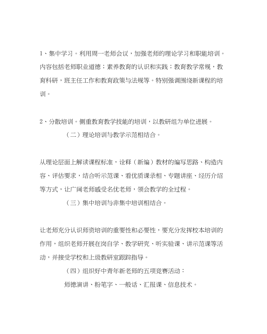 2023年教导处范文年度教师培训计划.docx_第2页