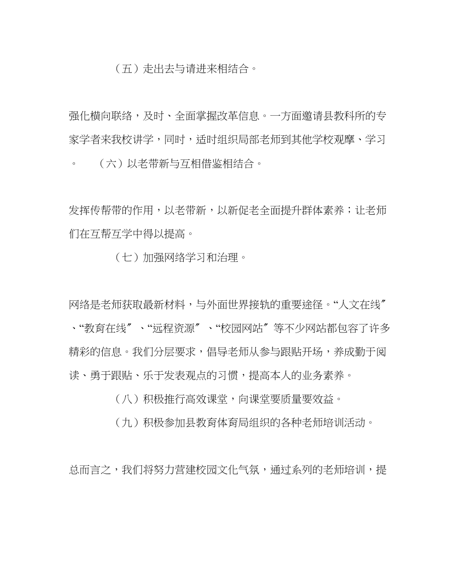 2023年教导处范文年度教师培训计划.docx_第3页