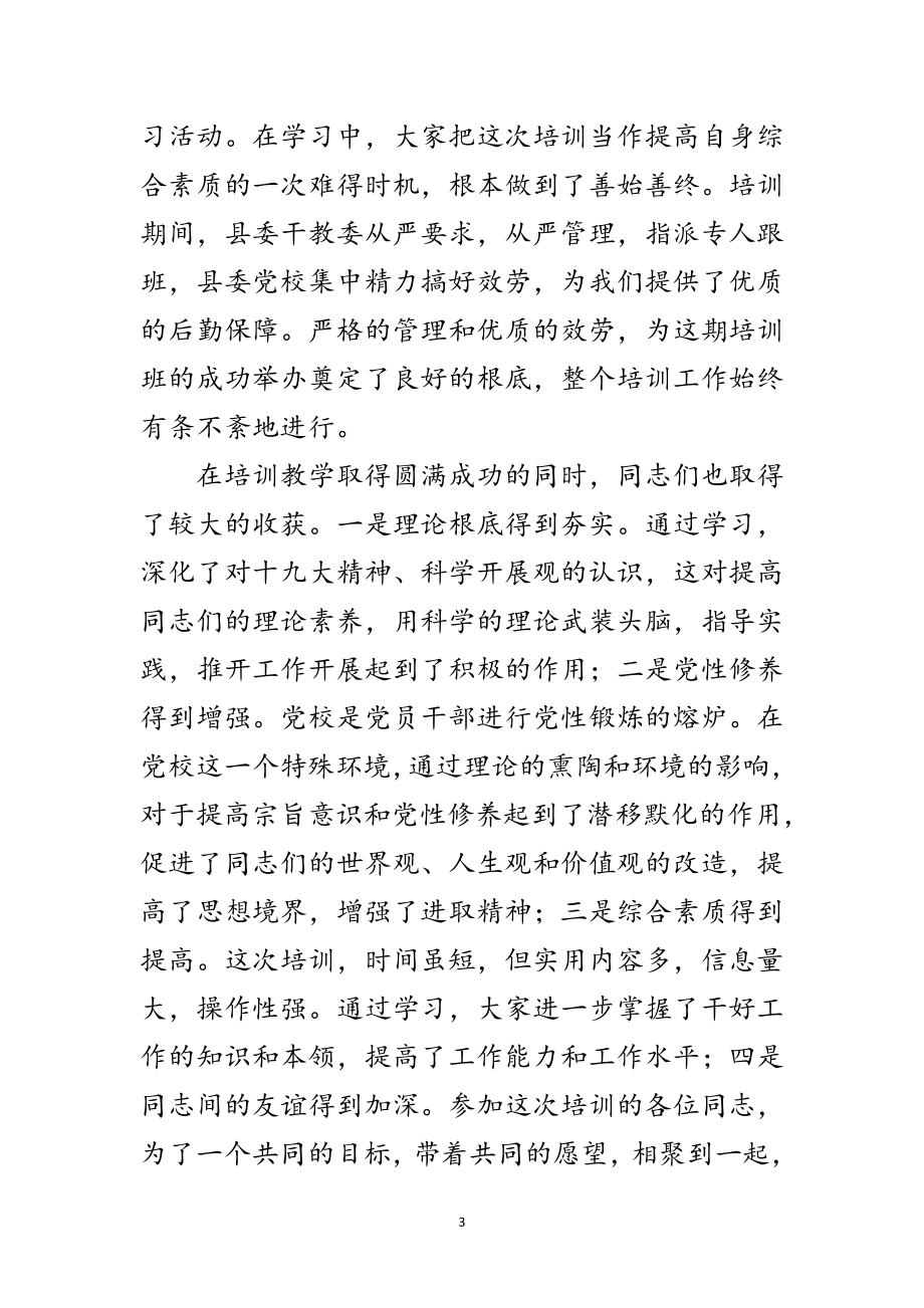 2023年县妇联干部培训结业典礼讲话范文.doc_第3页