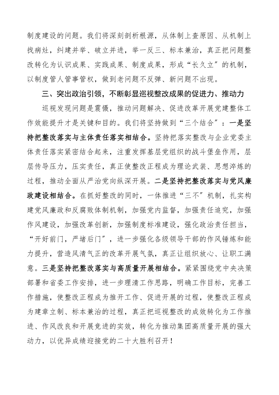 在集团涉粮问题专项巡视监督检查集中反馈暨整改部署推进会上的表态发言材料公司企业巡察会议粮食.docx_第3页