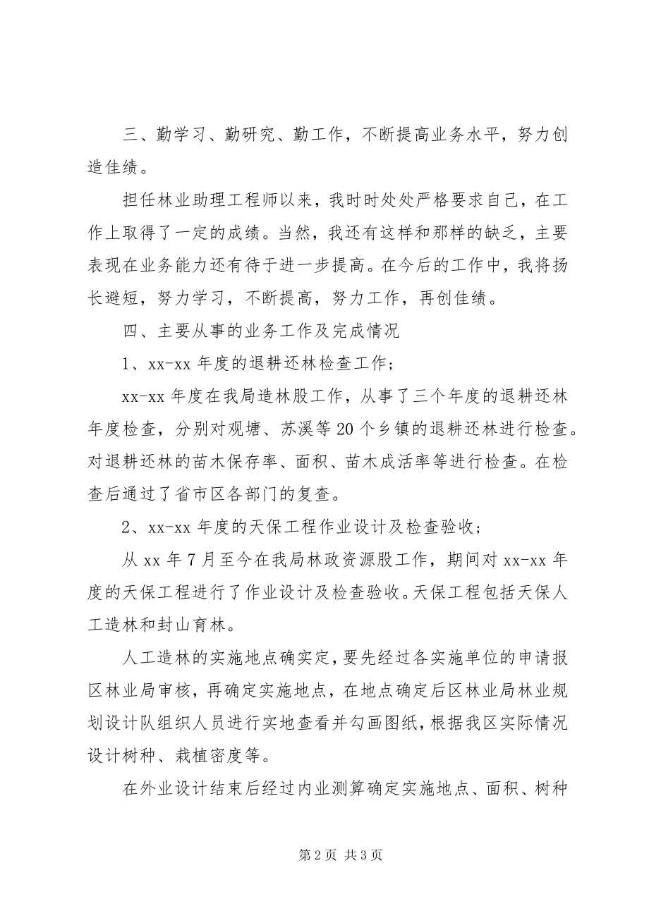 2023年林业方面的个人工作总结.docx_第2页