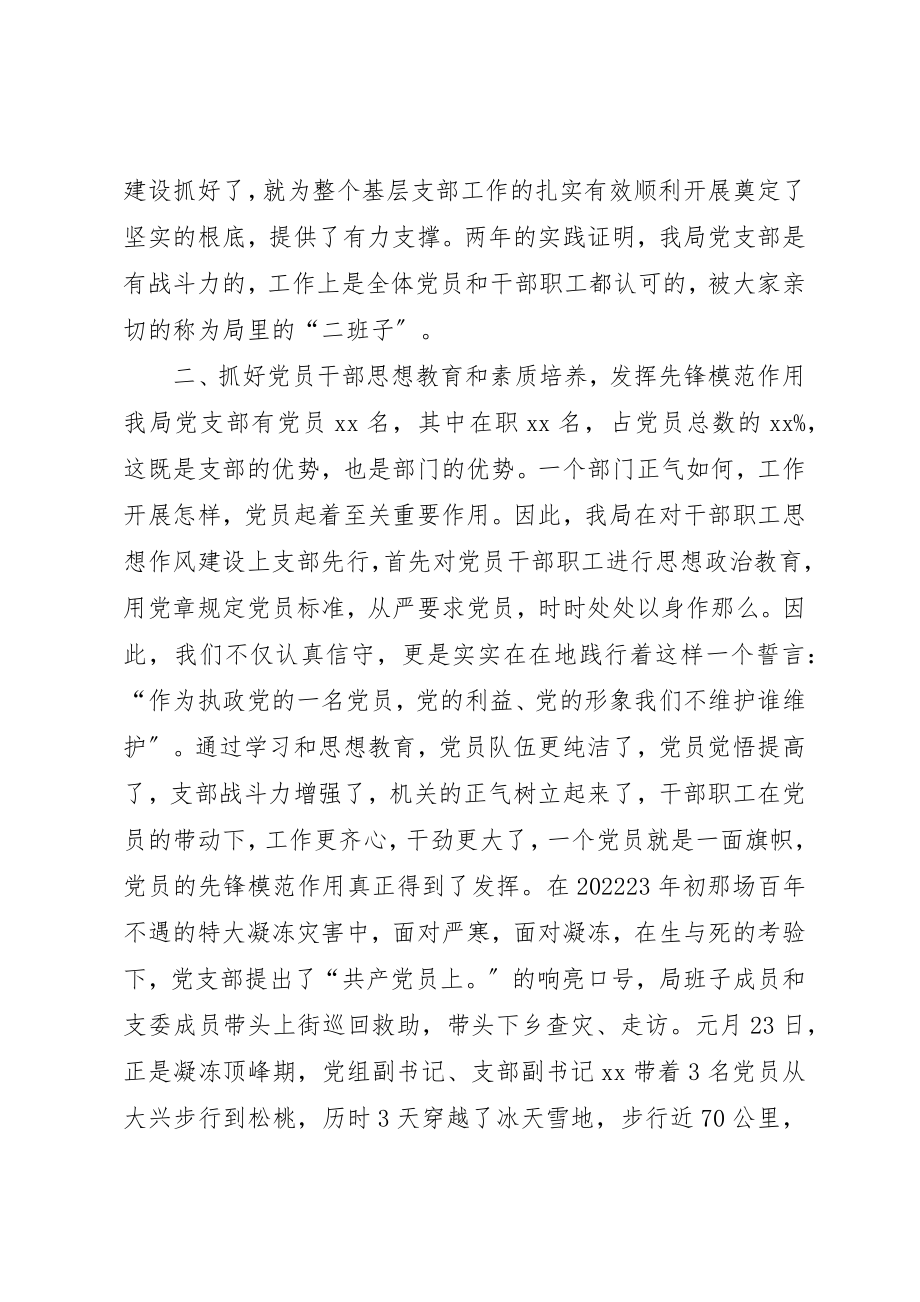 2023年党支部书记培训会经验交流材料.docx_第2页