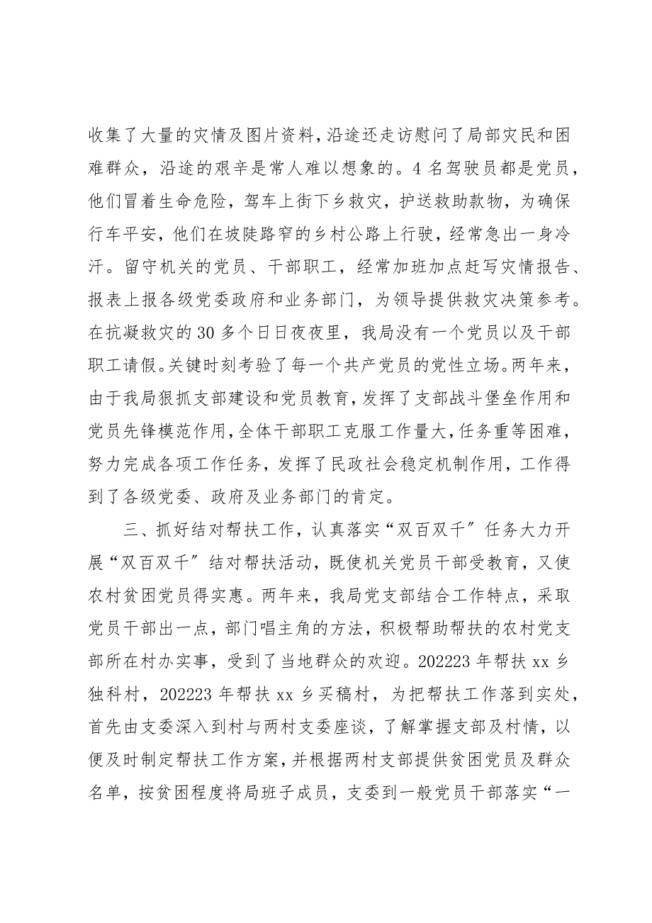 2023年党支部书记培训会经验交流材料.docx_第3页