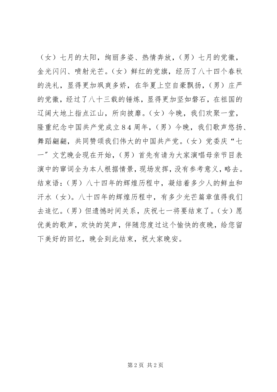 2023年工商局的庆七一晚会的窜词.docx_第2页