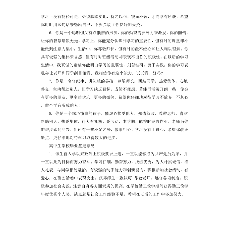 高中生学校毕业鉴定评语.docx_第2页