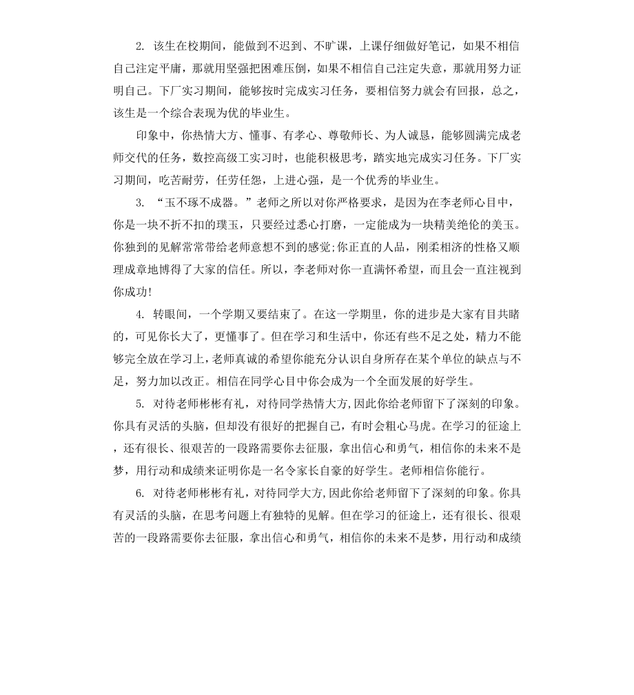 高中生学校毕业鉴定评语.docx_第3页