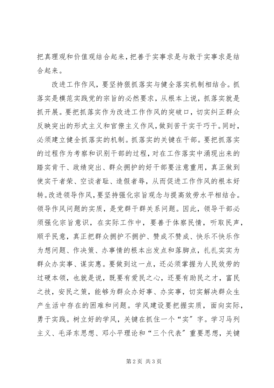 2023年加强党的三大作风建设学习心得体会.docx_第2页