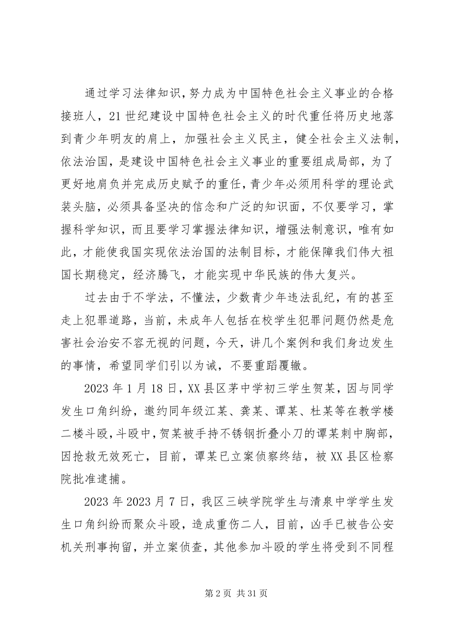 2023年法制教育活动上的领导致辞稿.docx_第2页