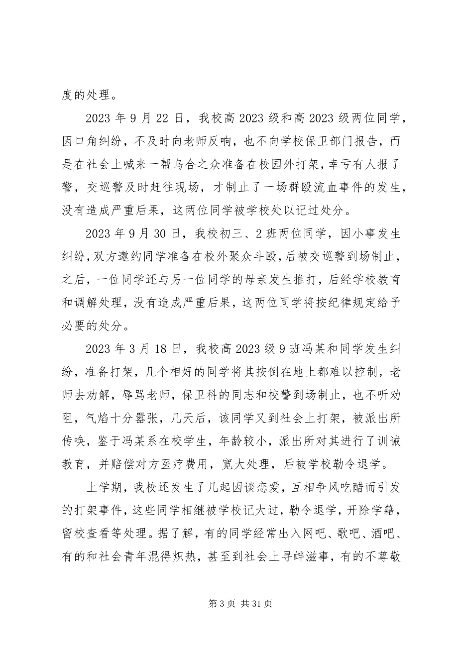 2023年法制教育活动上的领导致辞稿.docx_第3页