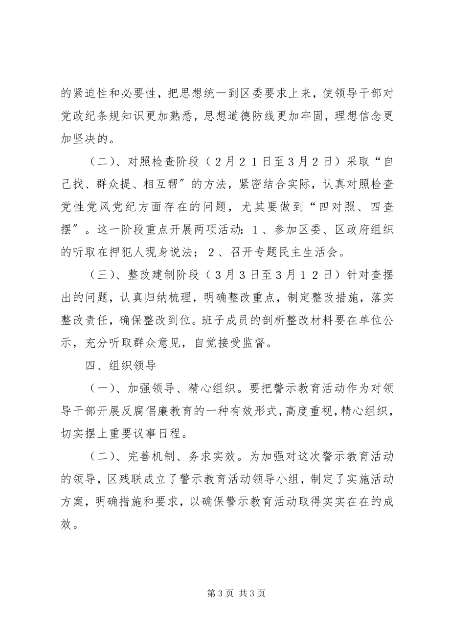 2023年深入开展反腐倡廉警示教育活动的实施方案.docx_第3页