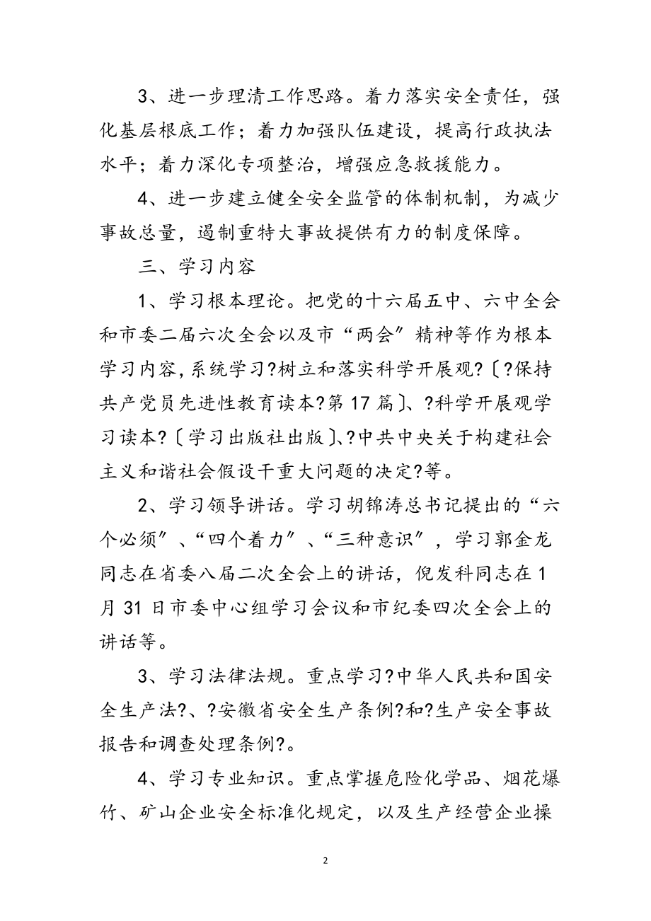 2023年市安监局科学发展观大讨论转段意见范文.doc_第2页