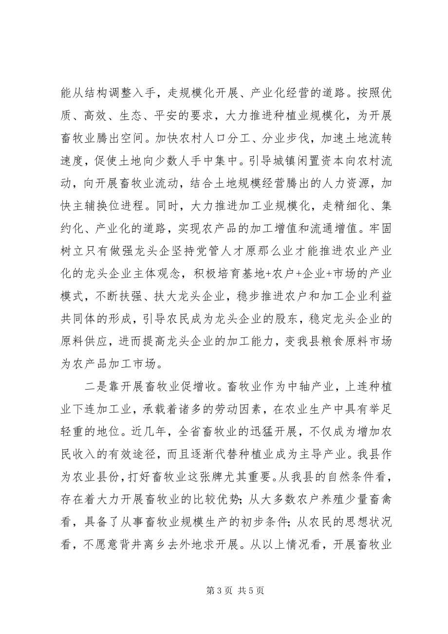 2023年确保农民增收安全性的调查与思考.docx_第3页