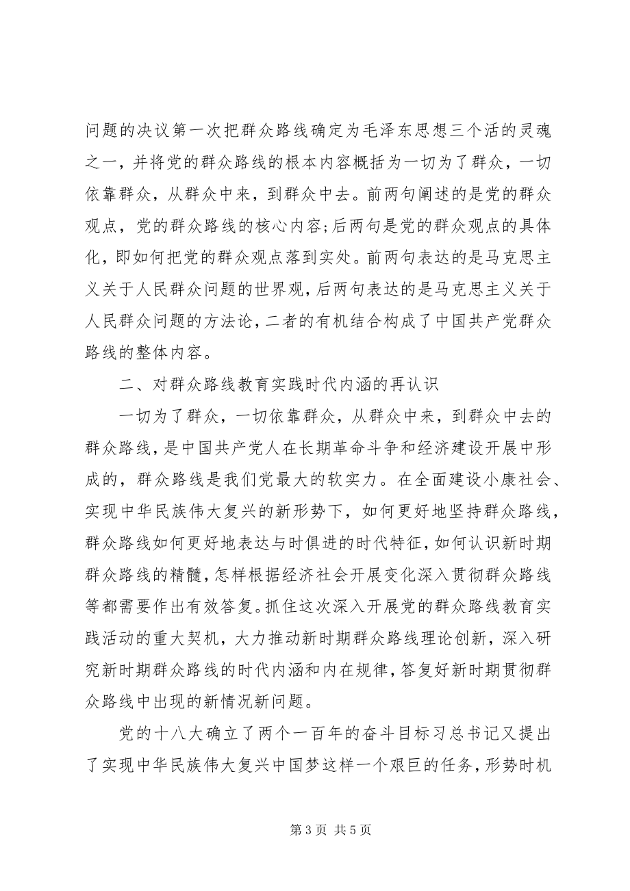 2023年学习党的群众路线实践活动思想汇报.docx_第3页