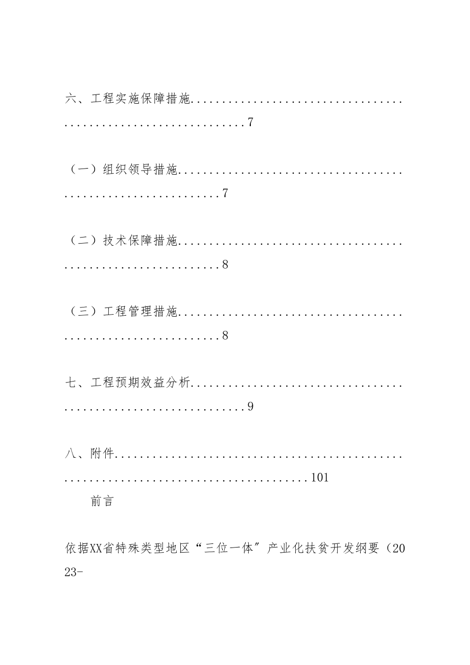 2023年麻江紫皮大蒜示范种植实施方案 .doc_第3页