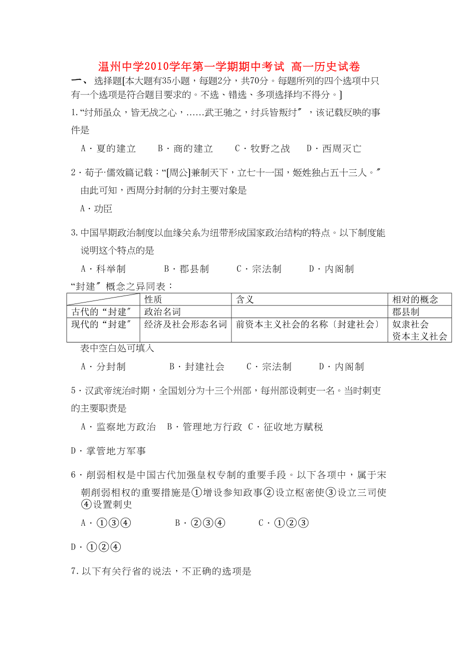 2023年浙江温州111高一历史第一学期期中考试（无答案）人民版.docx_第1页