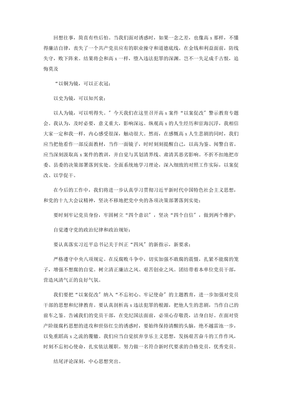 2023年乡镇中心校党支部书记以案促改警示教育表态发言.docx_第2页