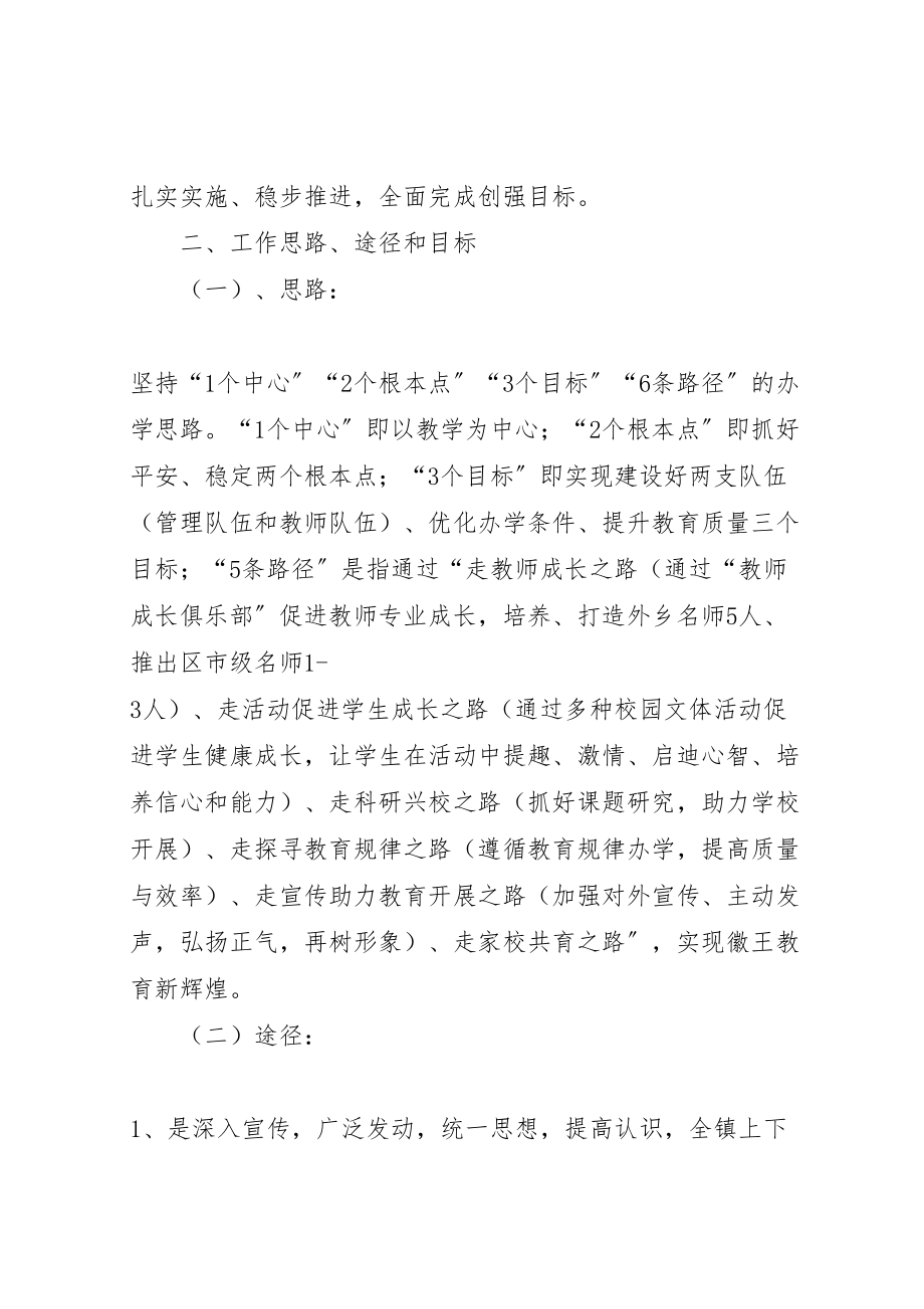 2023年徽王庄镇教育强镇创建工作实施方案.doc_第2页