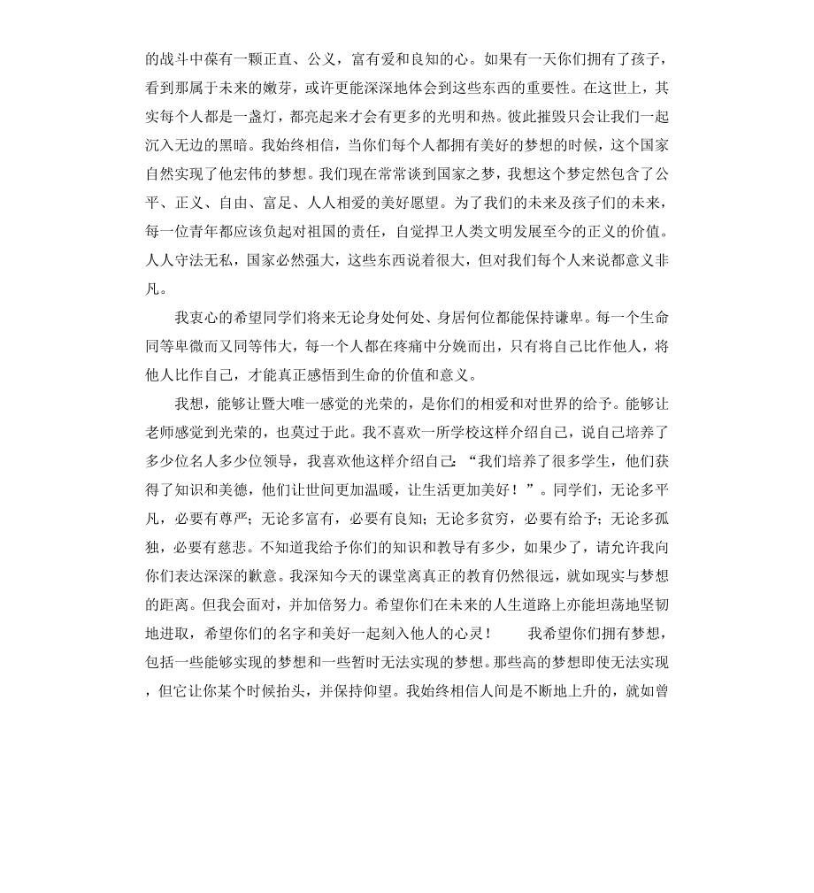 给大学毕业同学们的毕业赠言.docx_第2页