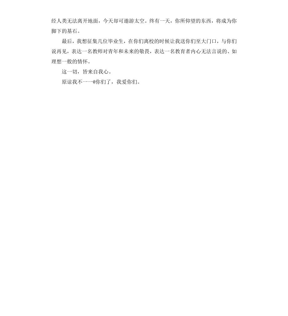 给大学毕业同学们的毕业赠言.docx_第3页