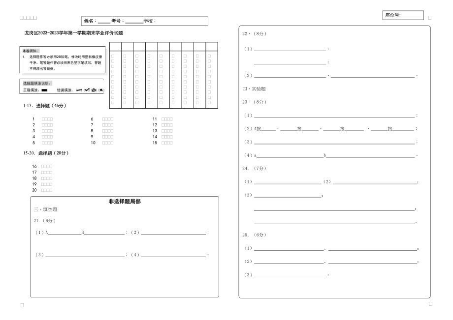 2023年第一学期高一化学答题卷doc高中化学.docx_第1页