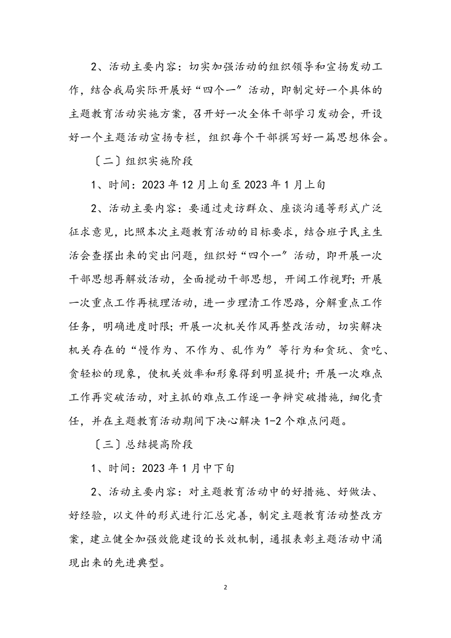 2023年民政局作风效能活动方案.docx_第2页