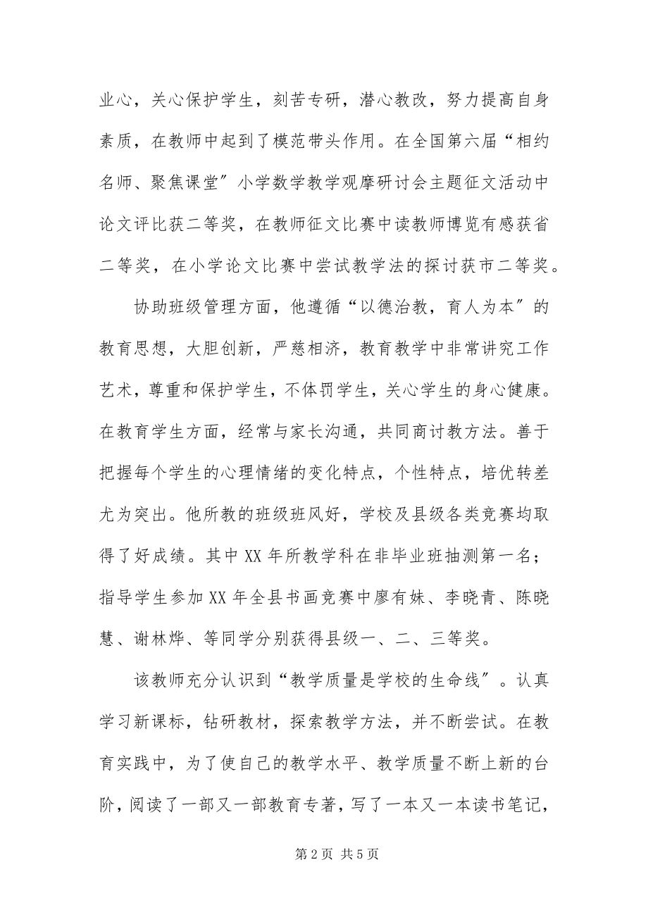 2023年中心小学班主任事迹材料.docx_第2页