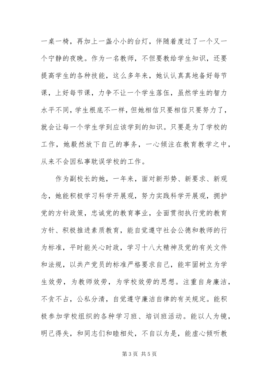 2023年中心小学班主任事迹材料.docx_第3页