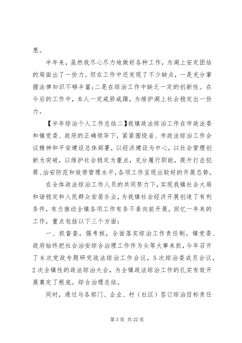 2023年半年综治个人工作总结新编.docx_第3页