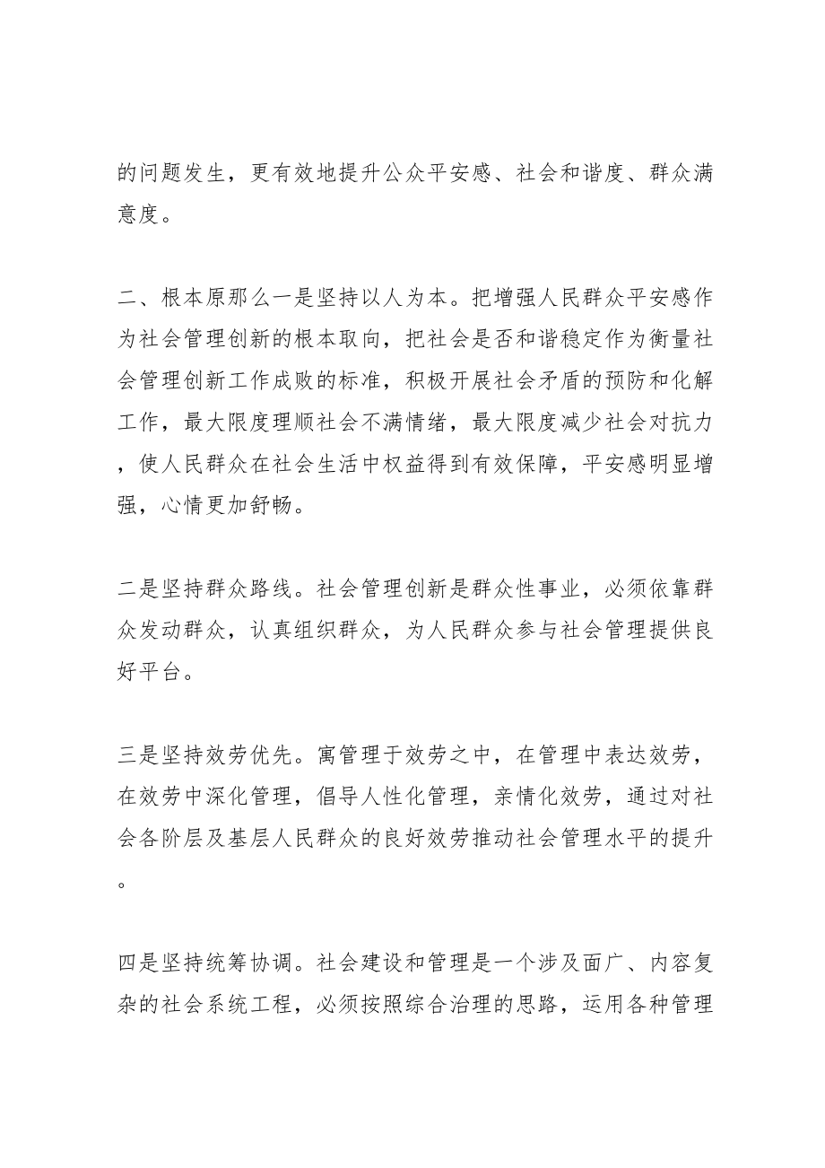 2023年东胜区司法局社会管理创新工作实施方案.doc_第2页