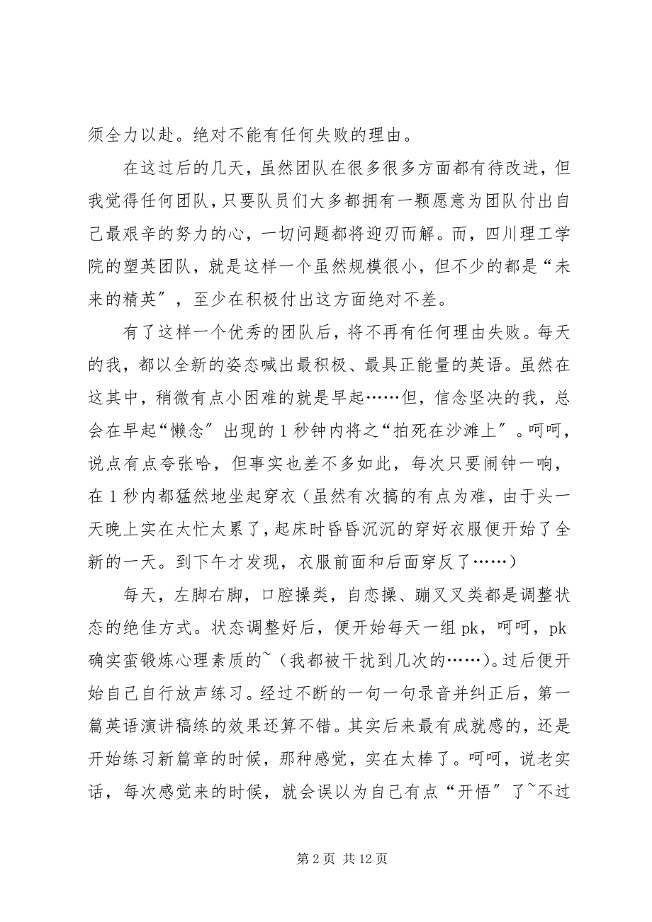 2023年塑英教育培训心得体会多篇.docx_第2页