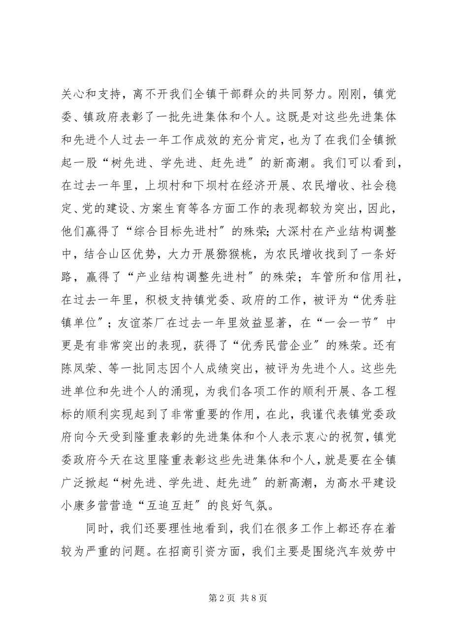 2023年推荐工作总结暨表彰大会上的致辞新编.docx_第2页