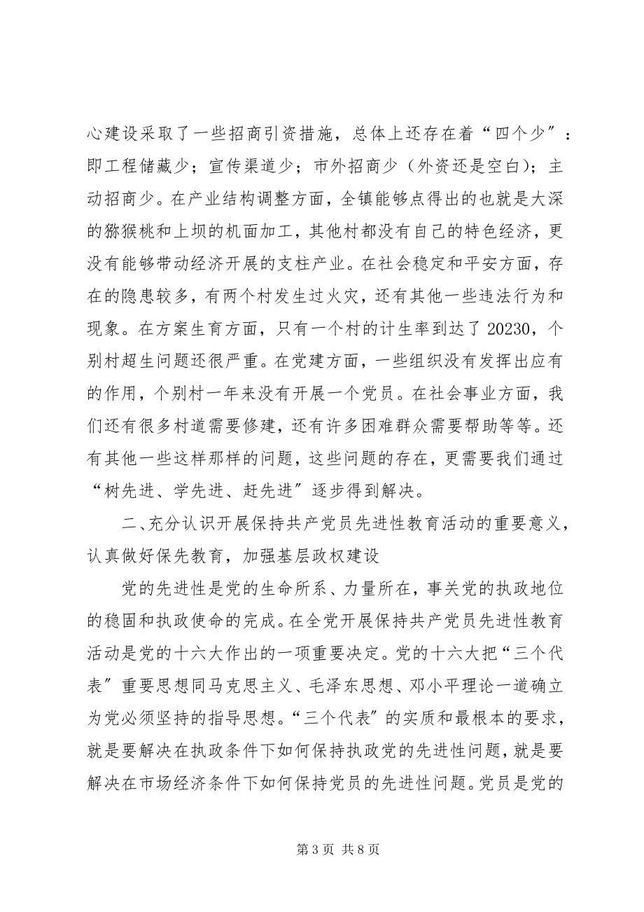 2023年推荐工作总结暨表彰大会上的致辞新编.docx_第3页