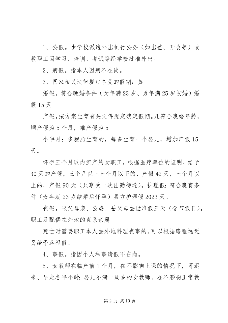 2023年学校教职工出勤考核制度.docx_第2页