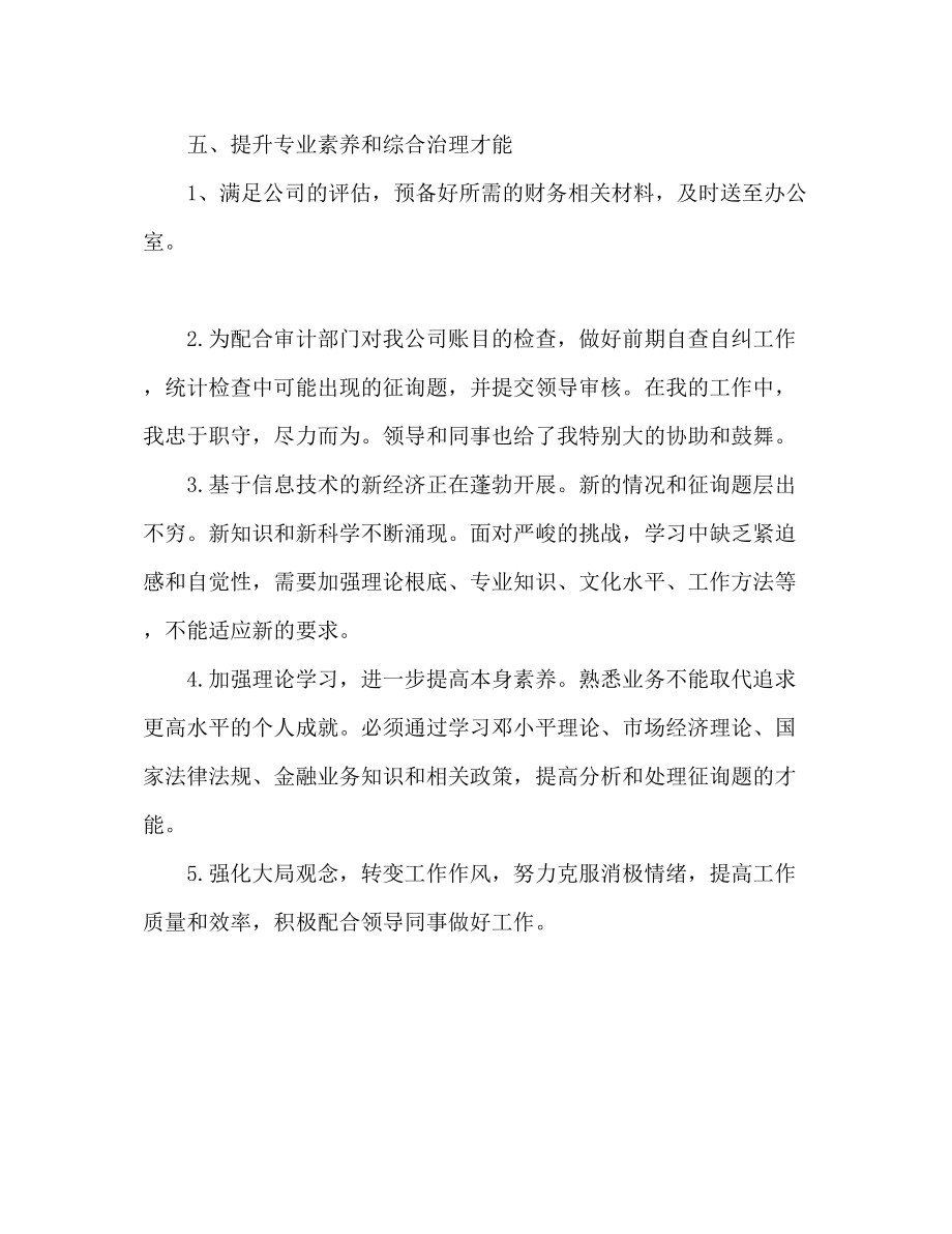 2023年财务出纳个人工作计划财务工作铺设.docx_第3页