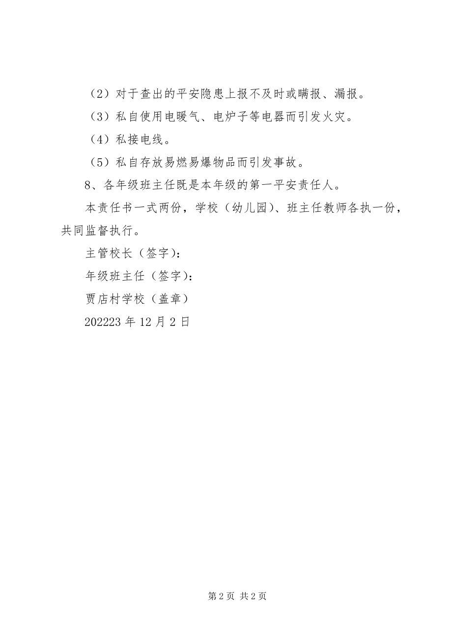 2023年学校冬季防火安全责任状.docx_第2页