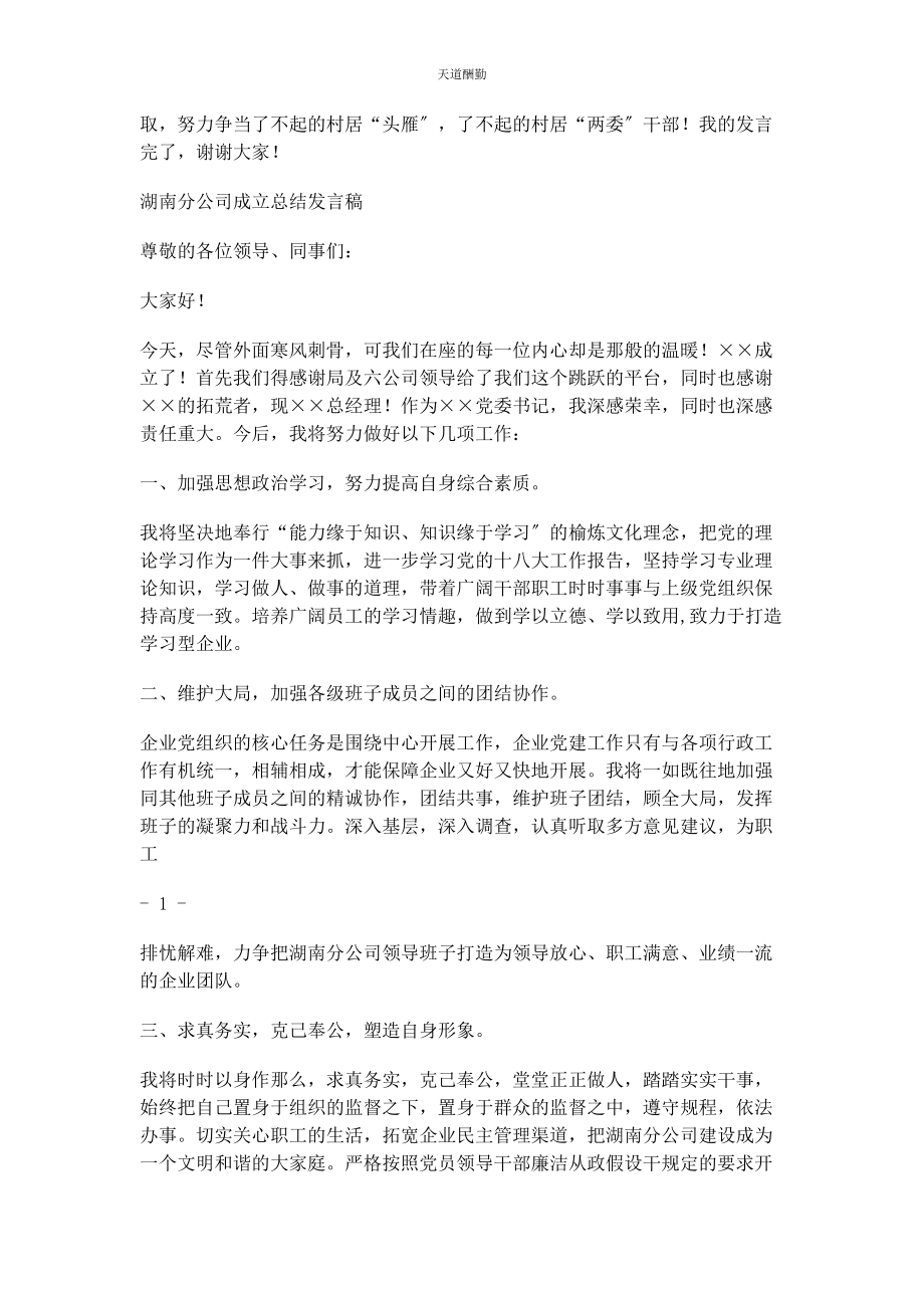 2023年村党委书记任职表态发言范文.docx_第2页