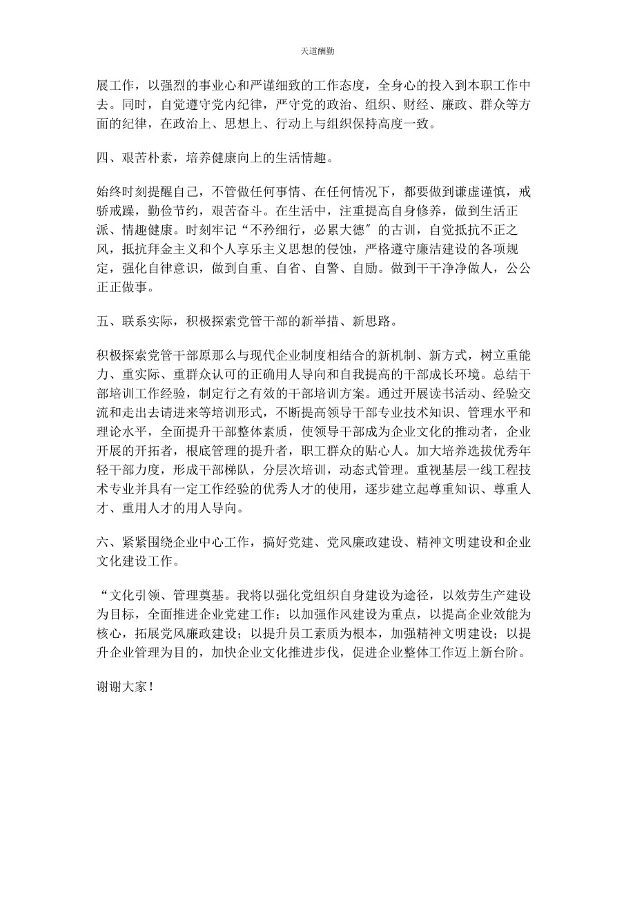 2023年村党委书记任职表态发言范文.docx_第3页