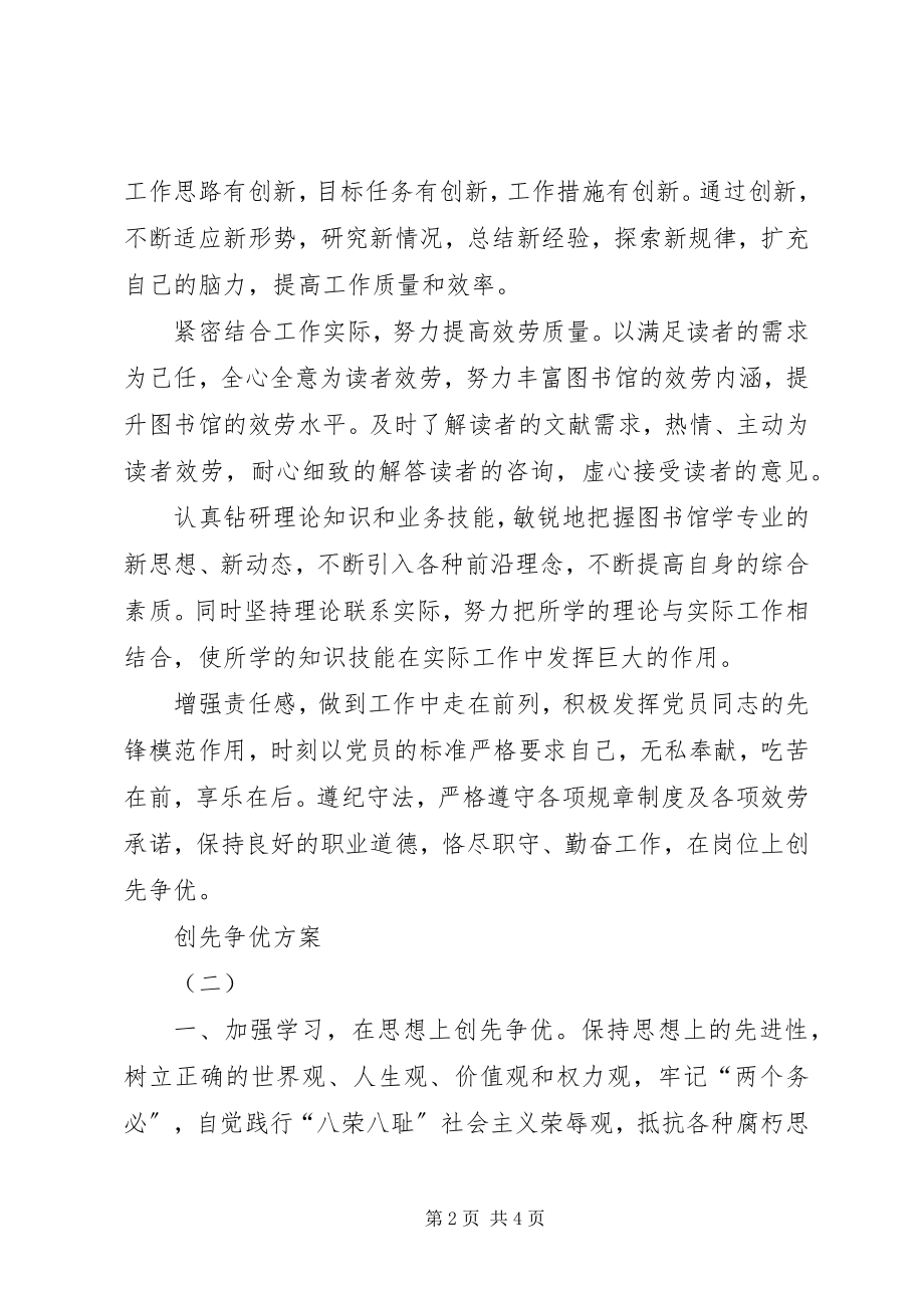 2023年个人创先争优计划两则.docx_第2页