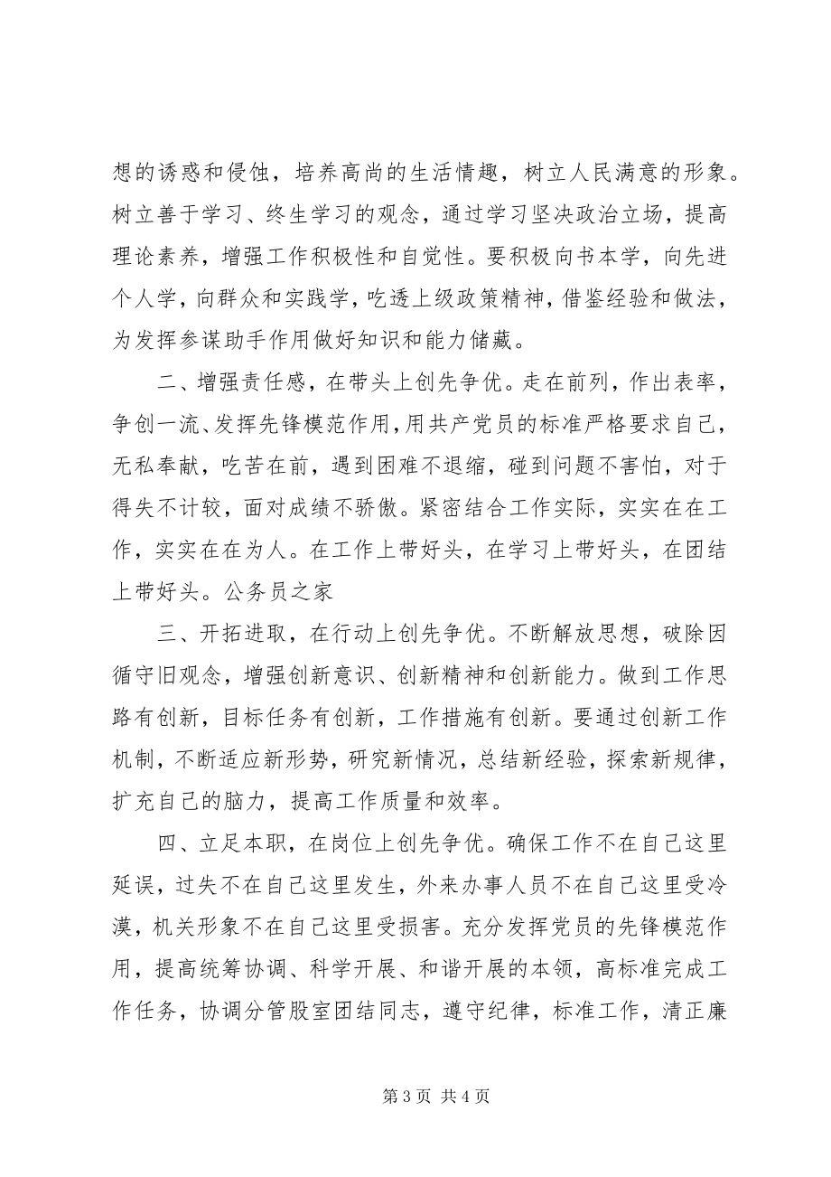 2023年个人创先争优计划两则.docx_第3页