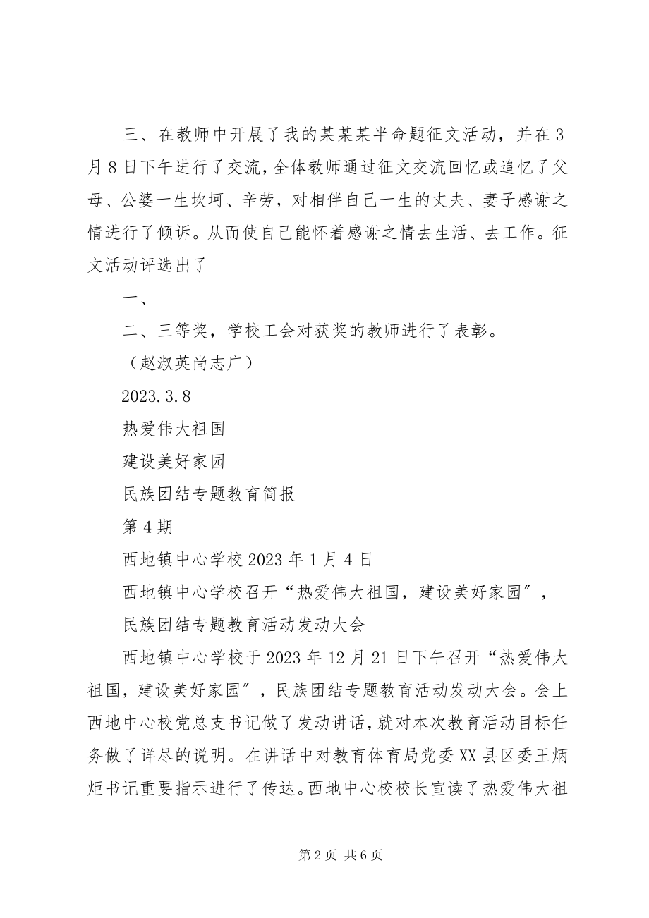 2023年工会活动专题简报.docx_第2页