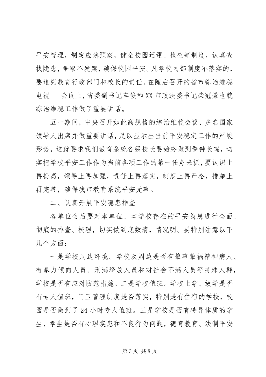 2023年学校暨环境综治工作会议的致辞.docx_第3页