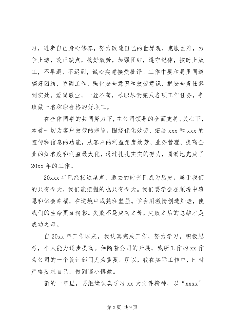 2023年个人年终工作总结结尾范文个人工作总结结尾范文.docx_第2页