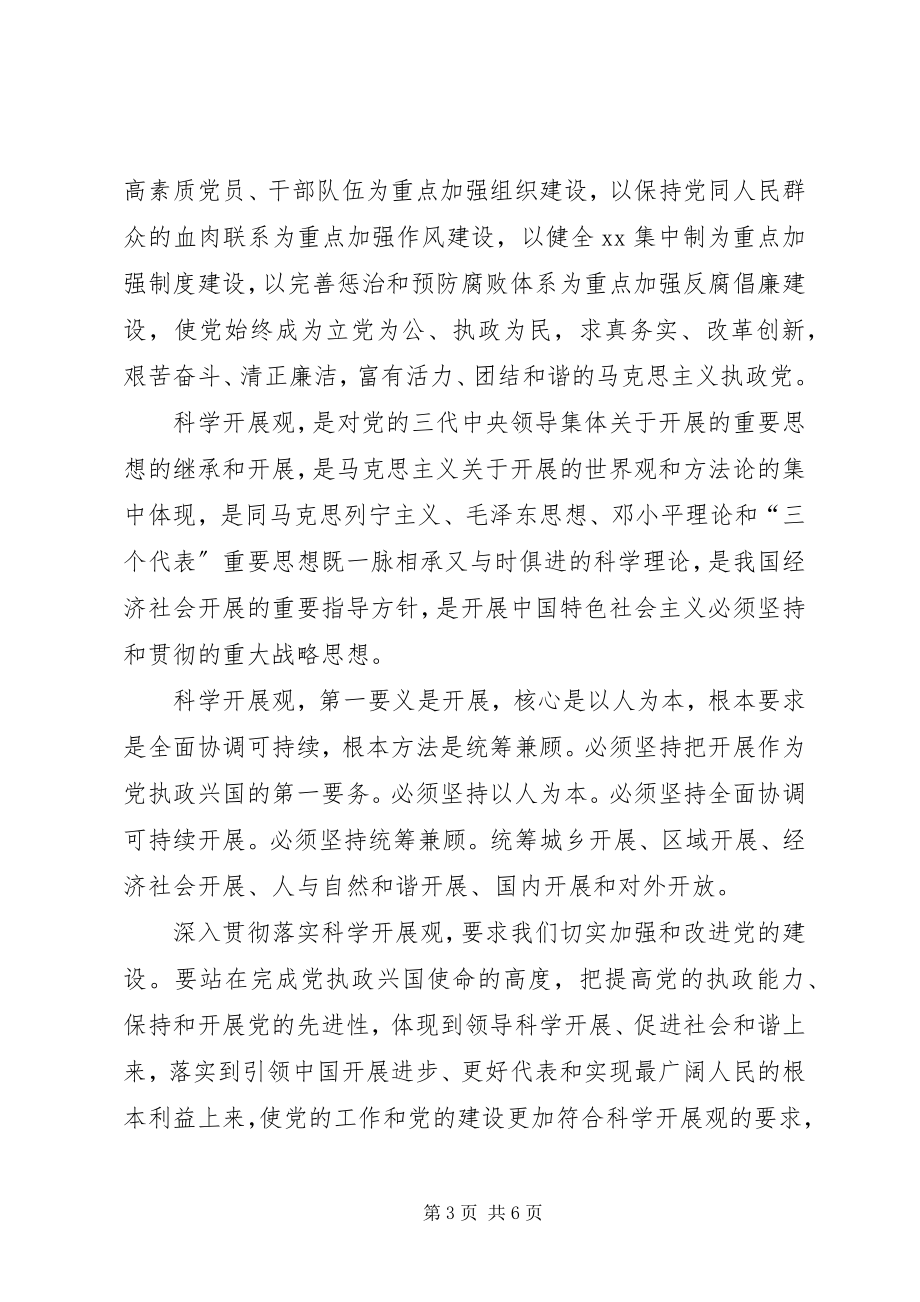 2023年四抓四看学习心得.docx_第3页