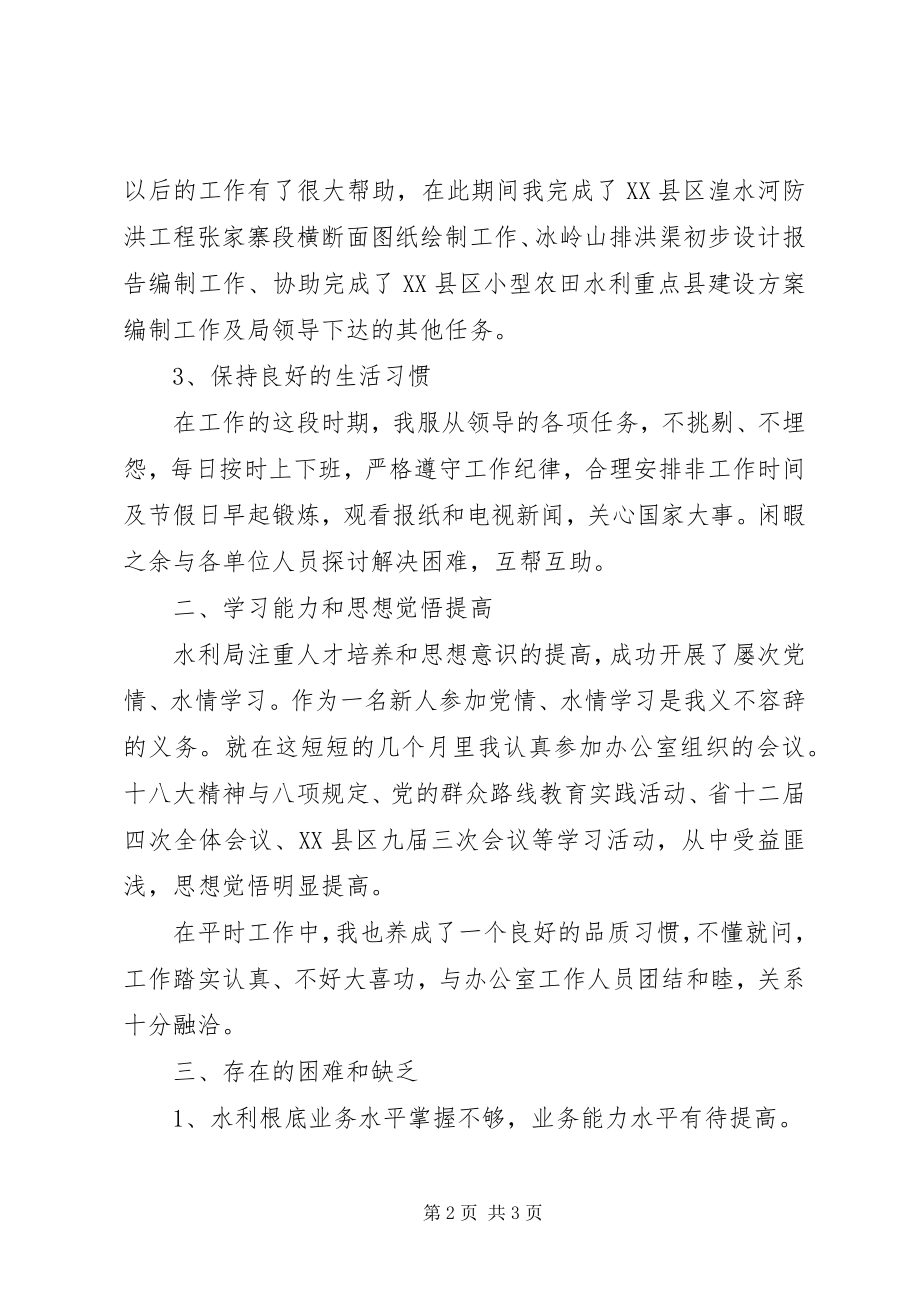 2023年水利局设计室个人工作总结.docx_第2页