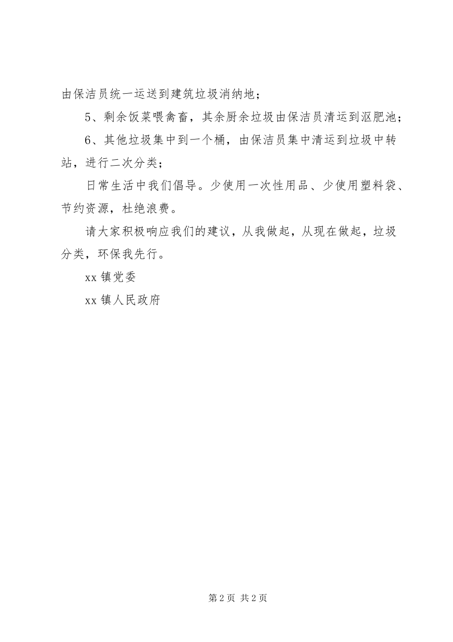 2023年垃圾分类处理的倡议书.docx_第2页