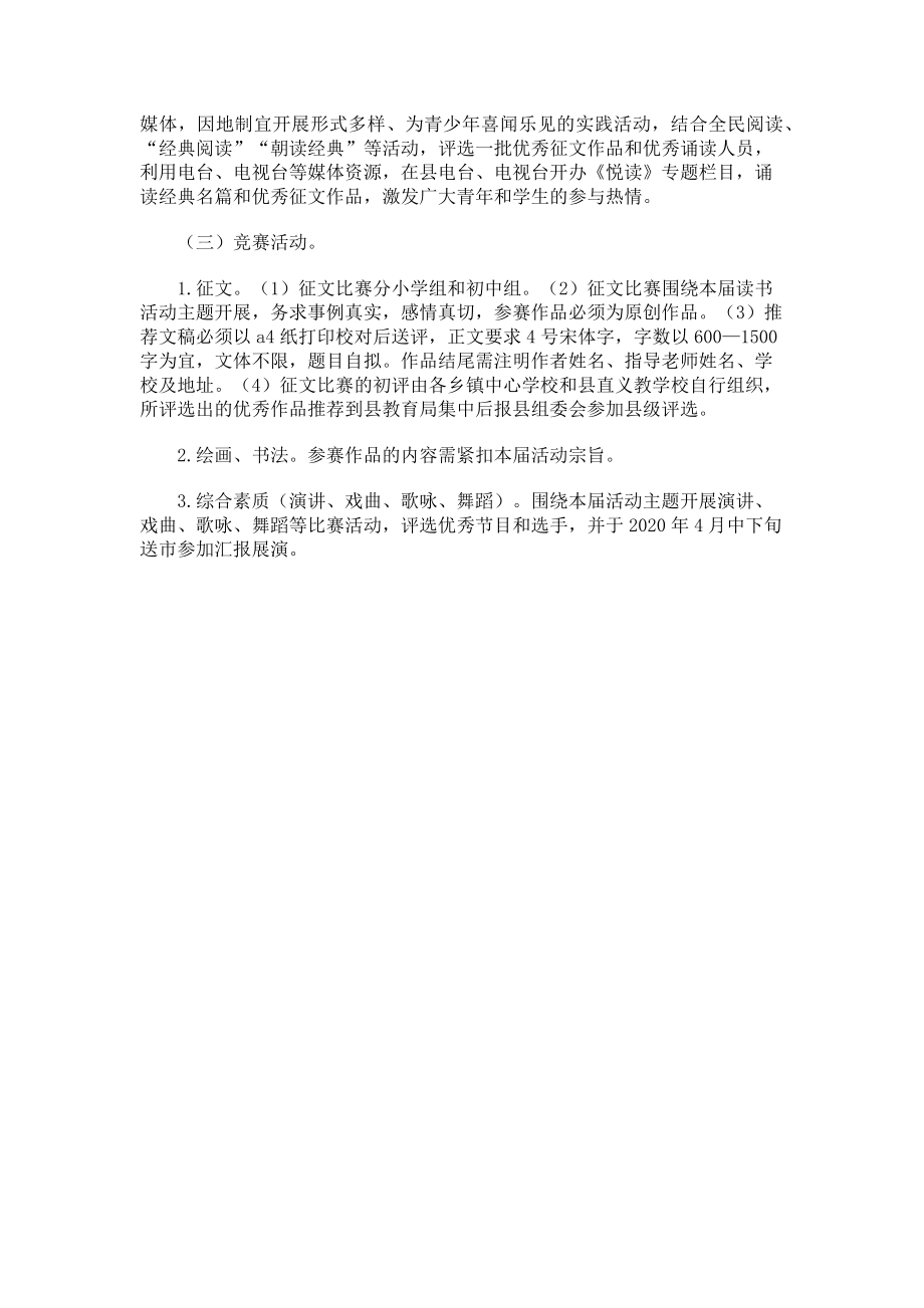 2023年青少年爱国主义读书教育活动实施方案.doc_第2页