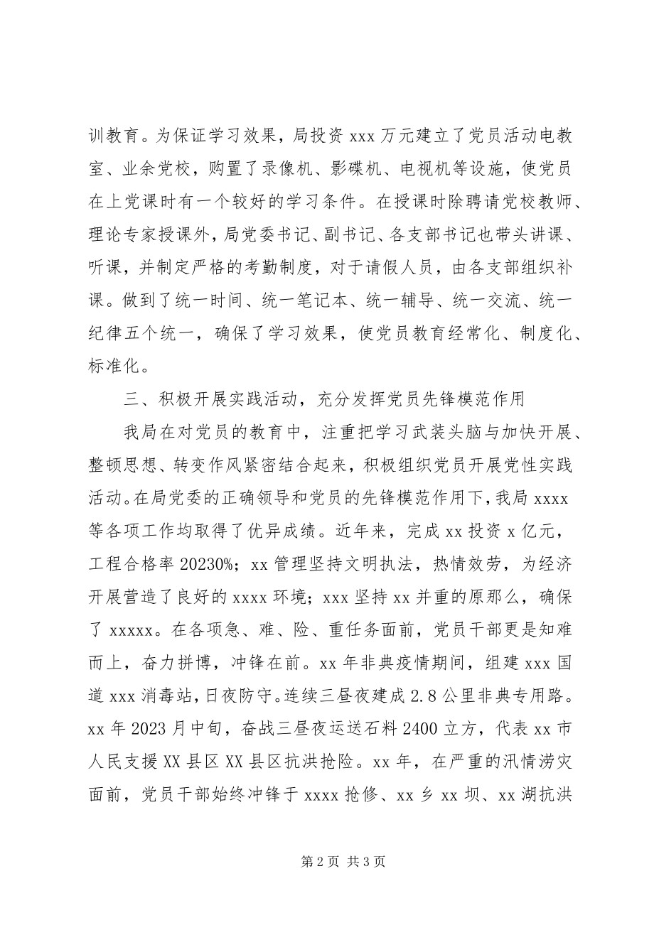 2023年交通局党员培训工作总结.docx_第2页