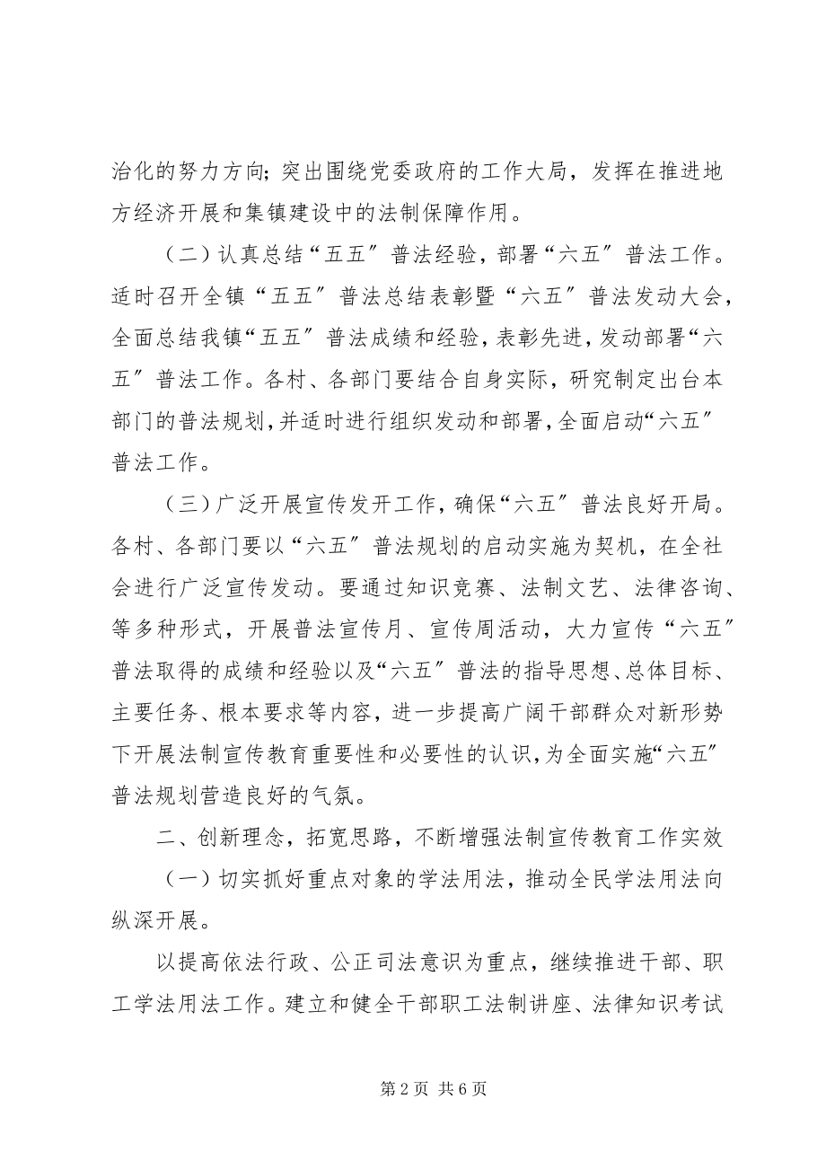 2023年乡镇普法依法治理工作安排意见.docx_第2页