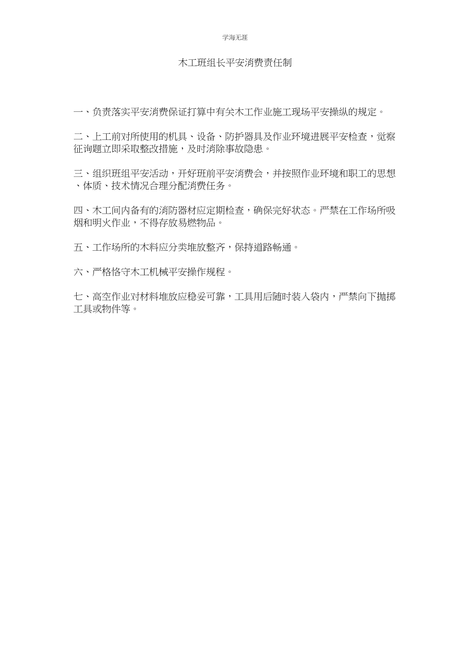 2023年木工班组长安全生产责任制.docx_第1页